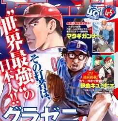 [雑誌] 週刊モーニング 2023年 4・5合併号