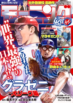 [雑誌] 週刊モーニング 2023年 4・5合併号
