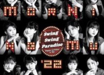 [Single] モーニング娘。- Swing Swing Paradise／Happy birthday to Me! (2022.12.21/AAC+Flac/RAR)