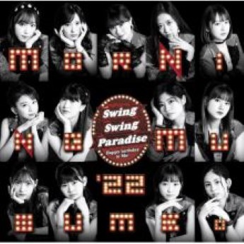 [Single] モーニング娘。- Swing Swing Paradise／Happy birthday to Me! (2022.12.21/AAC+Flac/RAR)