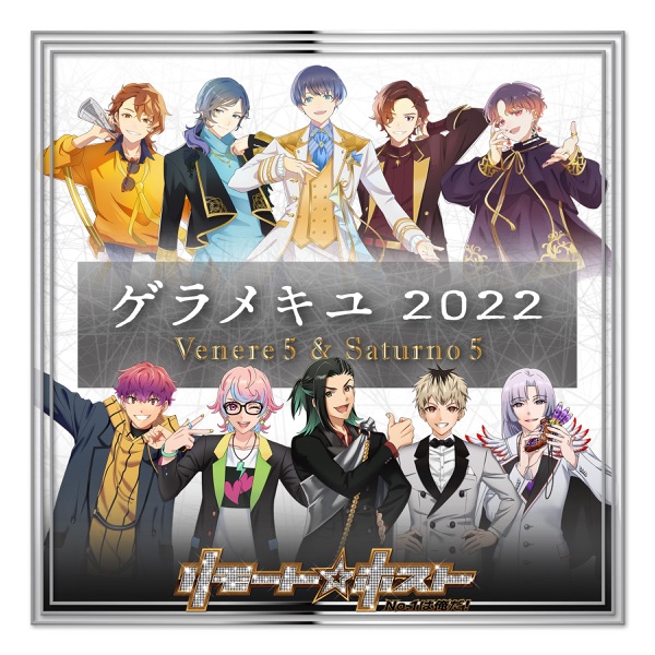 [Single] Remote Host: Venere 5 & Saturno 5 – Geramekiyu 2022 All ver / ゲラメキユ2022 All ver.. (2022.12.07/MP3+Hi-Res FLAC/RAR)