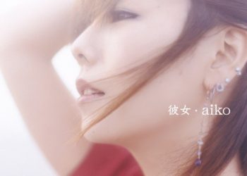 [Album] aiko – 彼女 [FLAC / 24bit Lossless / WEB] [2006.08.23]
