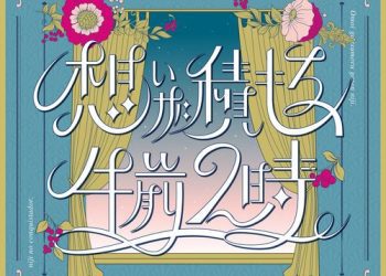 [Single] 虹のコンキスタドール – 想いが積もる、午前２時。/ Niji no Conquistador – Omoi Ga Tsumoru, Gozen Niji. (2022.12.18/MP3/RAR)