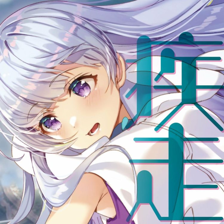 [Single] KINEMA106 – 疾走 (2022.12.31/Flac/RAR)