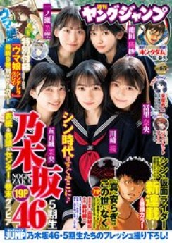 [雑誌] 週刊ヤングジャンプ 2023年 4・5合併号