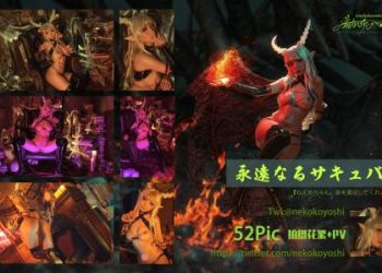 [COSPLAY] 爆机少女喵小吉 – NO.010 永恒魅魔
