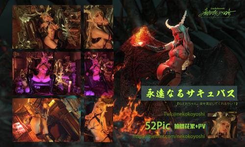 [COSPLAY] 爆机少女喵小吉 – NO.010 永恒魅魔