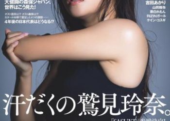 [雑誌] 週刊プレイボーイ 2022年52号 [Weekly Playboy 2022-52]