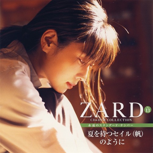 [Album] ZARD – CD&DVD COLLECTION Vol.13 夏を待つセイル(帆)のように [FLAC / CD] [2017.07.26]