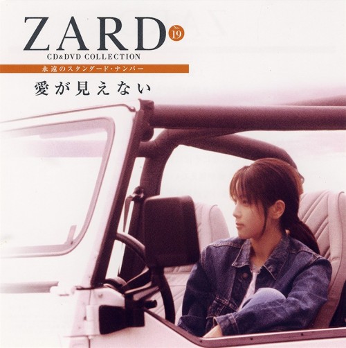 [Album] ZARD – CD&DVD COLLECTION Vol.19 愛が見えない [FLAC / CD] [2017.10.18]
