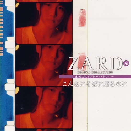 [Album] ZARD – CD&DVD COLLECTION Vol.20 こんなにそばに居るのに [FLAC / CD] [2017.11.01]