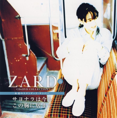 [Album] ZARD – CD&DVD COLLECTION Vol.21 サヨナラは今もこの胸に居ます [FLAC / CD] [2017.11.15]