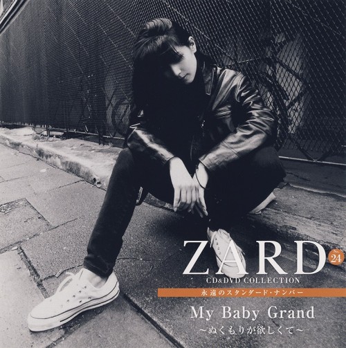 [Album] ZARD – CD&DVD COLLECTION Vol.24 My Baby Grand ～ぬくもりが欲しくて～ [FLAC / CD] [2017.12.27]