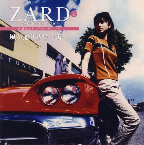 [Album] ZARD – CD&DVD COLLECTION Vol.37 風が通り抜ける街へ [FLAC / CD] [2018.06.27]