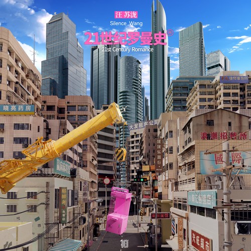 [Album] Silence Wang (汪苏泷) – 21世纪罗曼史 (21st Century Romance) [FLAC / WEB] [2022.12.12]