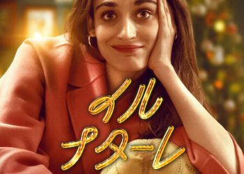 [ドラマ] イル・ナターレ: クリスマスなんて大嫌い 第1シーズン 全6話 (2022) (WEBRIP)