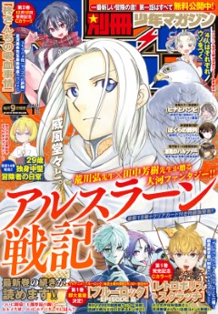 [雑誌] 別冊少年マガジン 2023年01月号