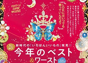 [雑誌] LDK (エル・ディー・ケー) 2023年01月号