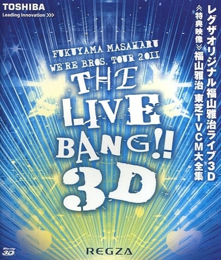 [TV-SHOW] 福山雅治 – REGZA FUKUYAMA 3D (2012.03.10) (BDISO)