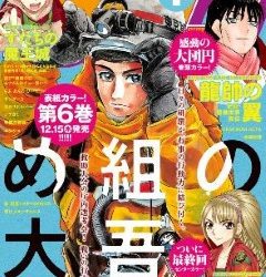 [雑誌] 月刊少年マガジン 2023年01月号