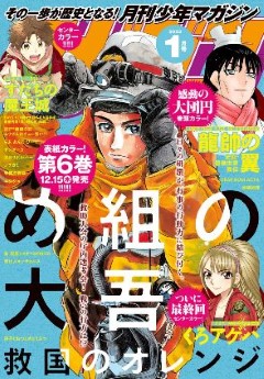 [雑誌] 月刊少年マガジン 2023年01月号