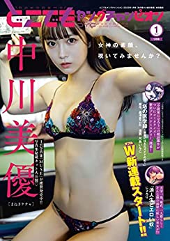 [雑誌] どこでもヤングチャンピオン 2023年01月号