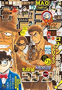 [雑誌] 週刊少年サンデー 2023年02-03号