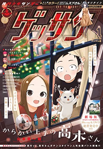 [雑誌] ゲッサン 2023年01月号