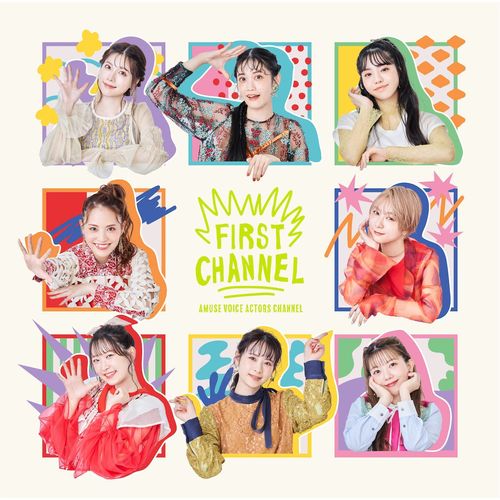 [Album] AMUSE VOICE ACTORS CHANNEL – FIRST CHANNEL (2022.12.07/MP3/RAR)