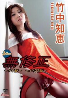 [KIDM-395] Chie Takenaka 竹中知恵 – ～タイ編～ ～バリ島編～ 無修正 UNCENSORED[AVI/3.61GB]