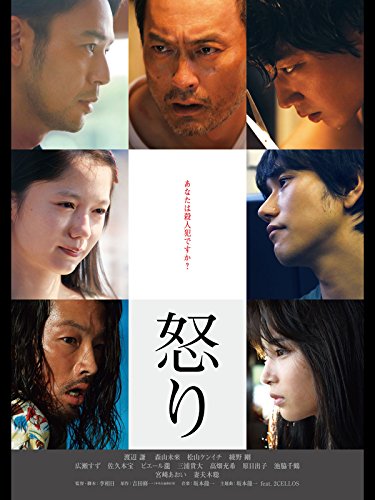[MOVIES] 怒り (2016) (BDREMUX)