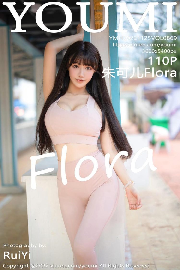 YouMi 尤蜜荟 2022.11.25 Vol.869 朱可儿Flora [111P]