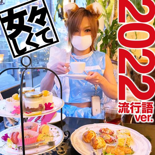 [Single] ゴールデンボンバー – 女々しくて 2022流行語ver. / Golden Bomber – Memeshikute (2022 ver.) (2022.12.07/MP3/RAR)