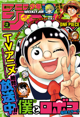 [雑誌] 週刊少年ジャンプ 2023年02号