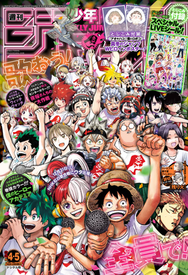 [雑誌] 週刊少年ジャンプ 2023年04-05号