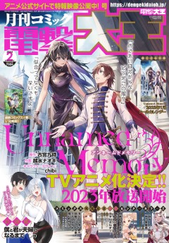 [雑誌] 電撃大王 2023年02月号