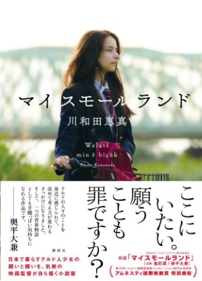 [MOVIES] マイスモールランド (2022) (BDRIP)