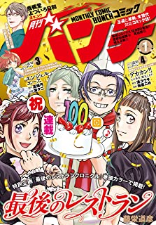 [雑誌] 月刊コミックバンチ 2023年01月号