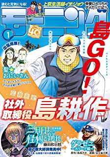 [雑誌] 週刊 モーニング 2023年01号