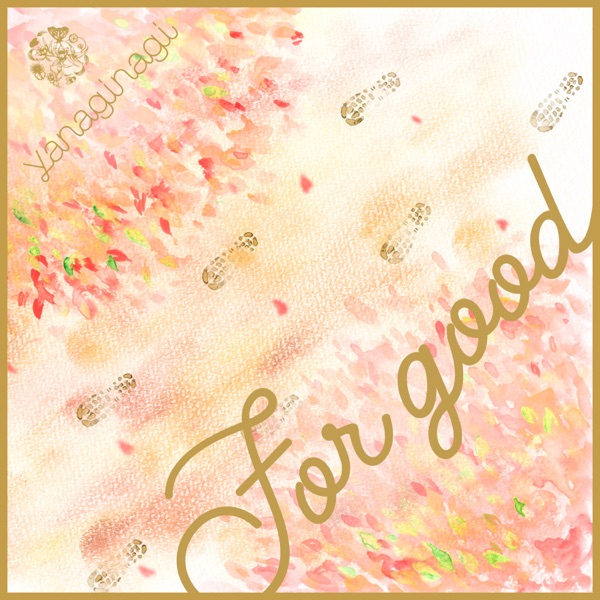 [Single] yanaginagi – For good / やなぎなぎ (2022.12.16/MP3+Flac/RAR)
