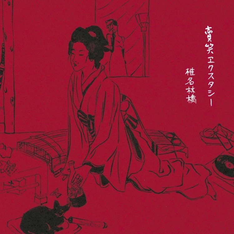 [TV-SHOW] 椎名林檎 – 賣笑エクスタシー (2003.05.27) (BDRIP)