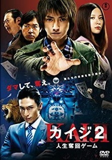 [MOVIES] カイジ2～人生奪回ゲーム～ (2011) (BDRIP)