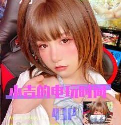 [COSPLAY] 爆机少女喵小吉 – NO.017 小吉的电玩时间