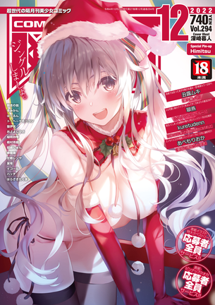 [雑誌] COMIC 阿吽 2022年12月号