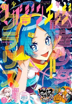 [雑誌] 少年マガジンエッジ 2023年01月号
