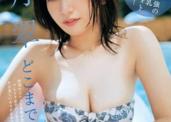 [雑誌] Weekly Gendai – 週刊現代 2022.12.24 長月翠 葉月あや 唯井まひろ