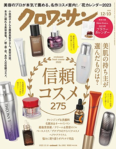 [雑誌] クロワッサン 2022年12月10日号