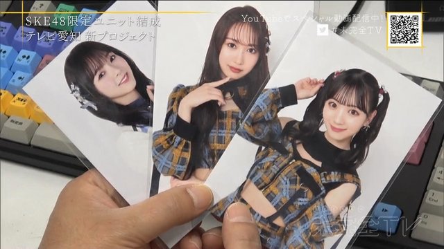 【バラエティ番組】221211 ＳＫＥ４８の未完全ＴＶ (SKE48 no Mikanzen TV) ep23
