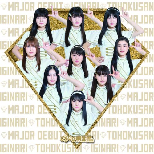 [Single] いぎなり東北産 – いぎなりメジャーデビュー / Iginari Tohoku San – IGINARI MAJOR DEBUT (2022.11.11/MP3/RAR)