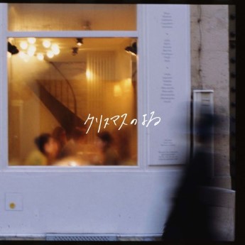 [Single] あたらよ – クリスマスのよる (2022.12.02/MP3+Flac/RAR)